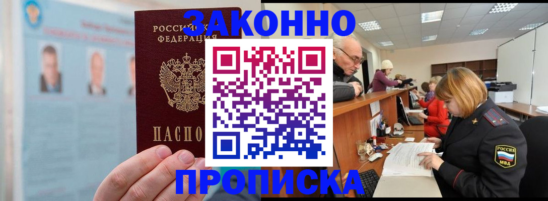 временная регистрация для всех в Зее