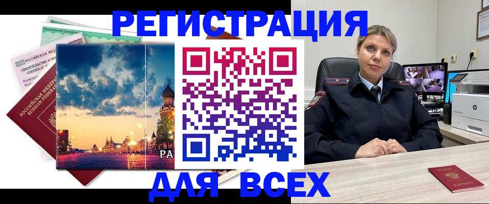 прописка 2025 в Зее