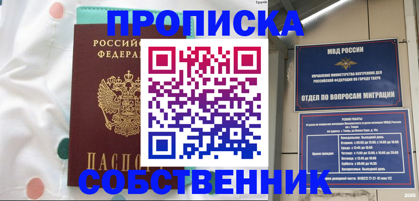 прописка для школы в Зее