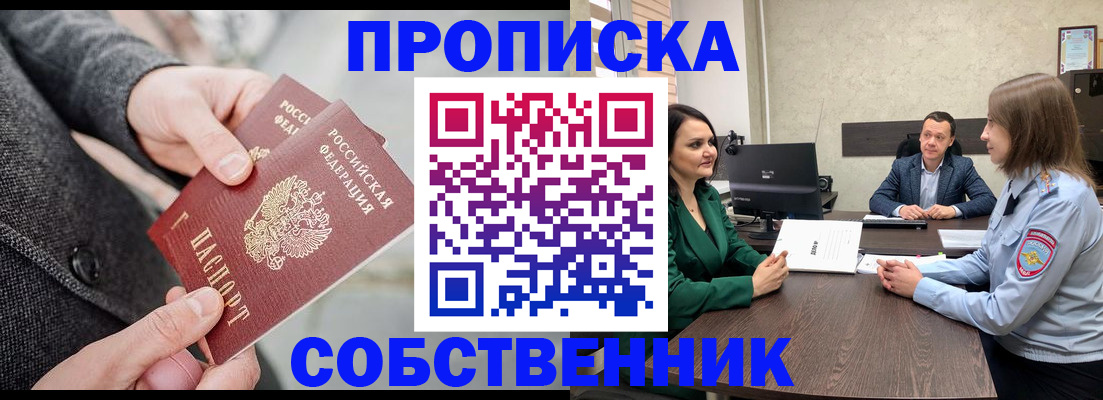 прописка для кредита в Зее