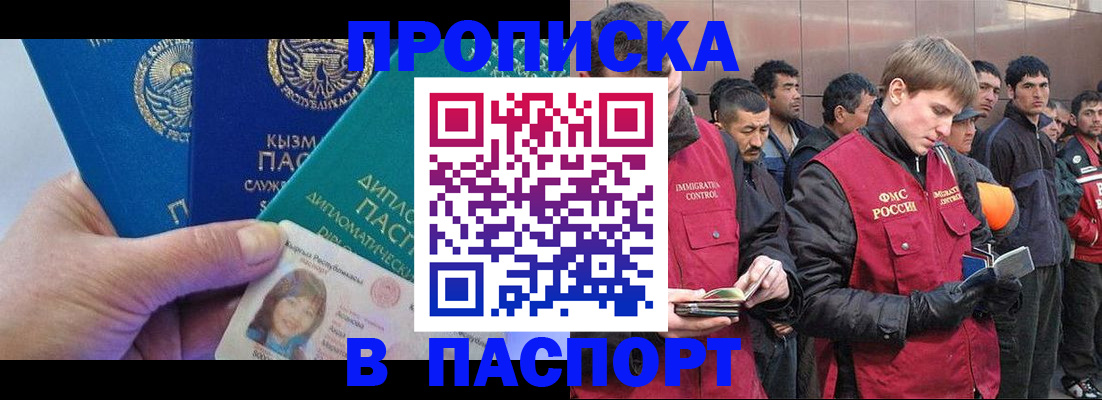 прописка паспорт в Зее